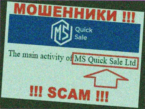 На официальном сайте MS Quick Sale сообщается, что юридическое лицо организации - MS Quick Sale Ltd