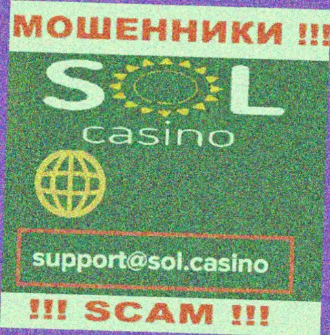 Мошенники SolCasino представили именно этот е-майл у себя на сайте