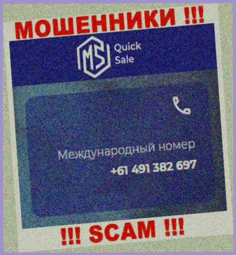 Мошенники из организации MSQuickSale имеют далеко не один номер телефона, чтобы облапошивать малоопытных клиентов, ОСТОРОЖНО !!!