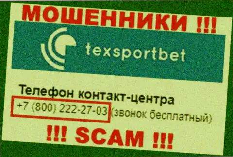 Будьте очень осторожны, не нужно отвечать на вызовы аферистов Tex Sport Bet, которые звонят с различных номеров телефона