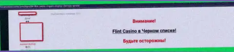 Деньги, которые попали в загребущие руки FlintBet, находятся под угрозой прикарманивания - отзыв