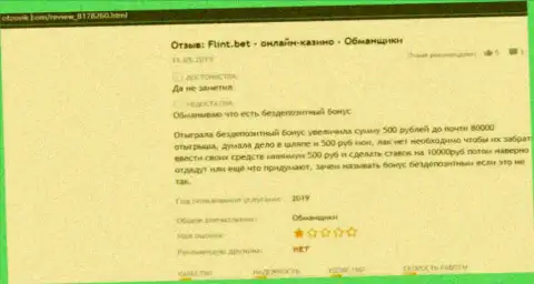 Отзыв реального клиента, вложенные денежные средства которого застряли в кошельках Flint Bet это ЛОХОТРОНЩИКИ !!!