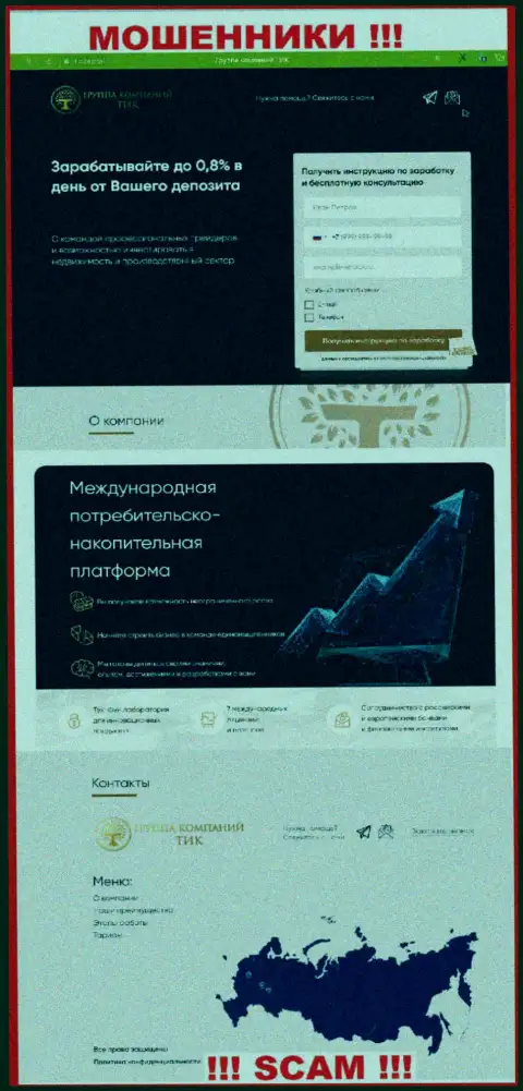Скрин официального онлайн-ресурса ГТ ТИК - ТИК Капитал