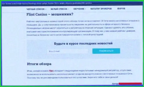 Flint Bet МОШЕННИКИ !!! Работают себе во благо (обзор)