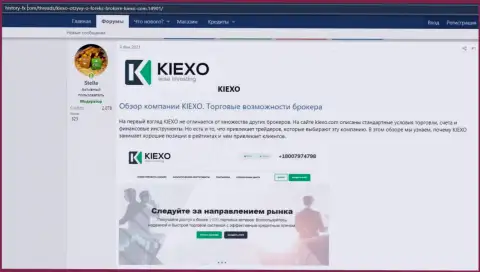 Про FOREX брокерскую организацию KIEXO LLC размещена информация на сайте history fx com