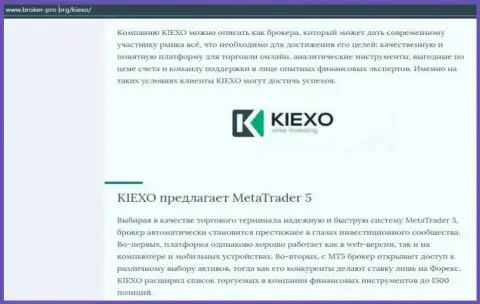 Обзорный материал про FOREX дилера KIEXO на портале брокер-про орг