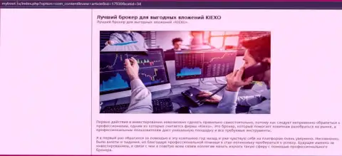 Подробности о работе Kiexo Com на сайте MyBoot Ru