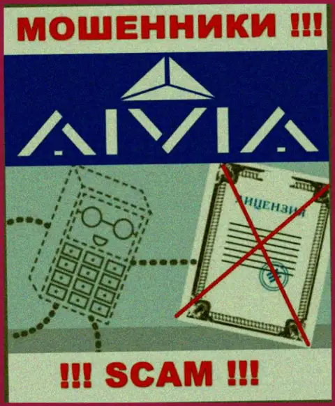 Aivia Io - это контора, не имеющая лицензии на ведение деятельности