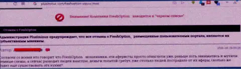 О вложенных в организацию FreshOption Net кровно нажитых можете забыть, прикарманивают все до последнего рубля (обзор)