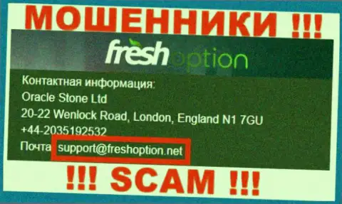 Предупреждаем, опасно писать на адрес электронной почты мошенников FreshOption, можете лишиться денежных средств