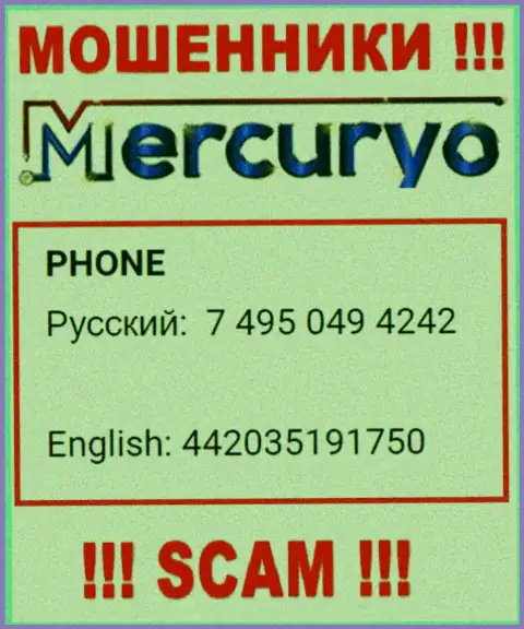 У Mercuryo Co припасен не один номер телефона, с какого именно поступит звонок вам неведомо, будьте очень бдительны