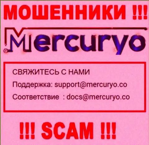 Не спешите писать письма на электронную почту, размещенную на web-ресурсе воров Меркурио - могут раскрутить на финансовые средства