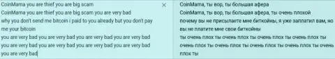 CoinMama Com это ШУЛЕРА ! Даже сомневаться в сказанном не надо (отзыв)