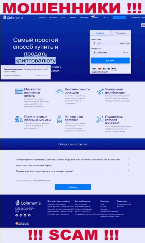 Официальная web-страничка мошеннического проекта CoinMama