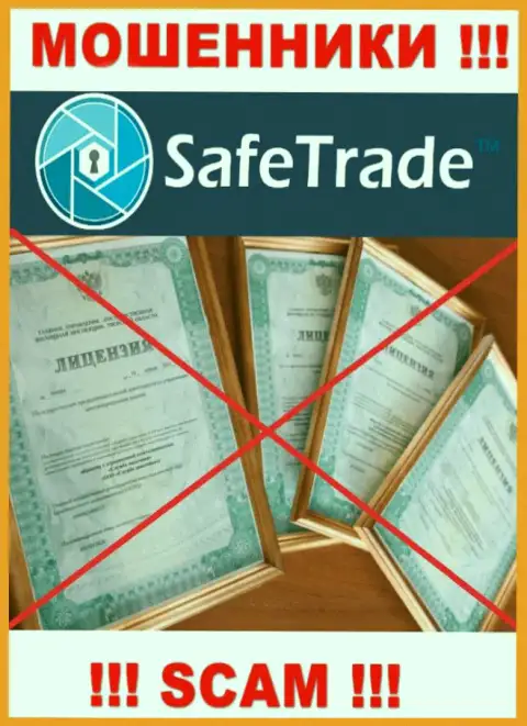 Верить Safe Trade не советуем !!! На своем интернет-портале не размещают номер лицензии