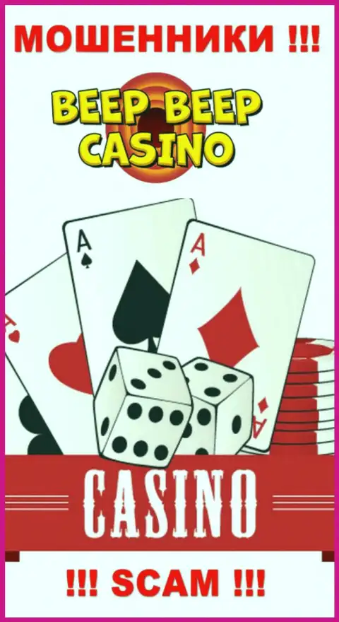 Beep Beep Casino - это профессиональные мошенники, вид деятельности которых - Казино