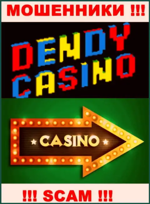 Не ведитесь !!! Dendy Casino заняты мошенническими комбинациями