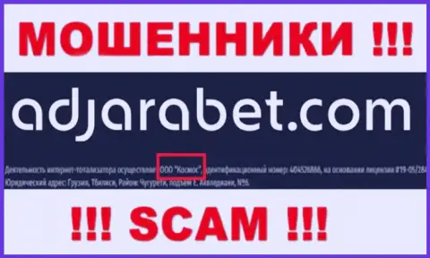 Юридическое лицо AdjaraBet Com - это ООО Космос, такую инфу оставили мошенники на своем веб-ресурсе