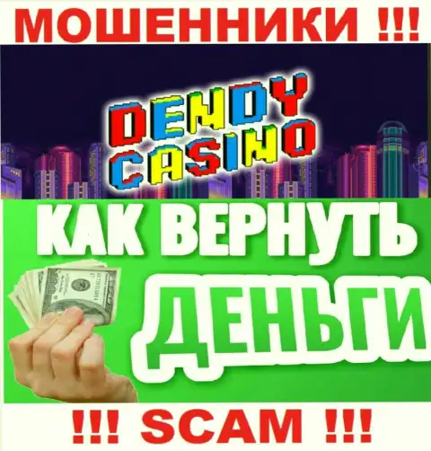 В случае грабежа со стороны Dendy Casino, реальная помощь Вам будет нужна