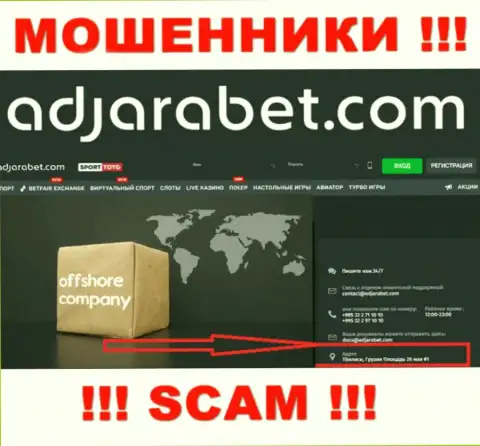 Свои противоправные действия AdjaraBet Com прокручивают с оффшора, базируясь по адресу: город Тбилиси, Грузия, Площадь 23 Мая, 1