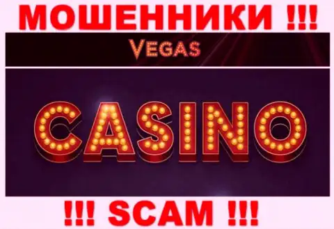 С Вегас Казино, которые орудуют в области Casino, не заработаете - это обман