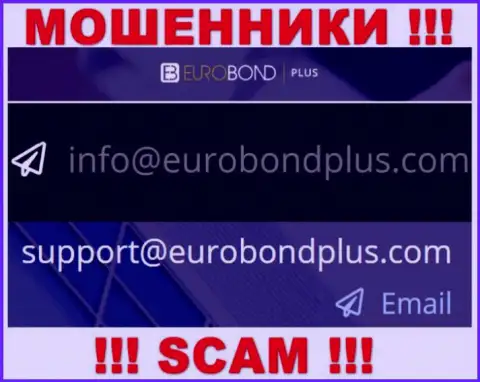 Ни за что не надо писать письмо на e-mail интернет-махинаторов EuroBond International - одурачат мигом