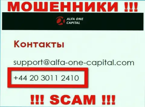 Знайте, интернет лохотронщики из Alfa-One-Capital Com звонят с различных номеров телефона
