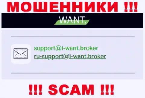 На электронный адрес, показанный на информационном сервисе воров I Want Broker, писать не надо - это АФЕРИСТЫ !!!