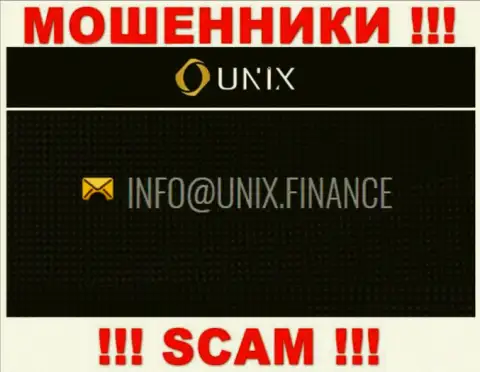 Опасно контактировать с Юникс Финанс, даже через их адрес электронного ящика - это ушлые мошенники !
