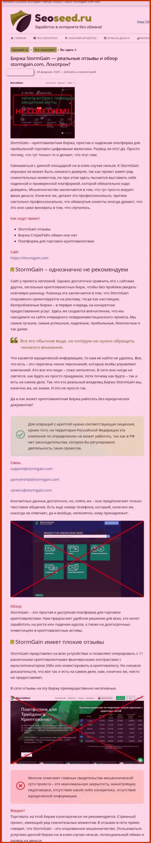 РАБОТАТЬ ДОВОЛЬНО-ТАКИ РИСКОВАННО - статья с обзором мошеннических действий ШтормГейн