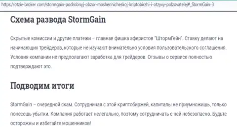 StormGain - это ВОРЫ !!! Методы надувательства и объективные отзывы клиентов