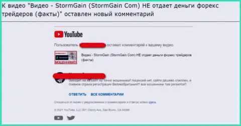 Будьте бдительны, StormGain Com - это МОШЕННИКИ !!! ДЕНЕЖНЫЕ СРЕДСТВА НАЗАД НЕ ВОЗВРАЩАЮТ !!! (отзыв)