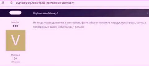 Ваши вложенные деньги могут обратно к Вам не вернутся, если перечислите их StormGain (объективный отзыв)