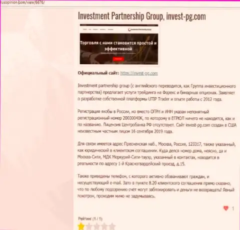 Invest PG - это организация, совместное взаимодействие с которой приносит только убытки (обзор мошеннических деяний)