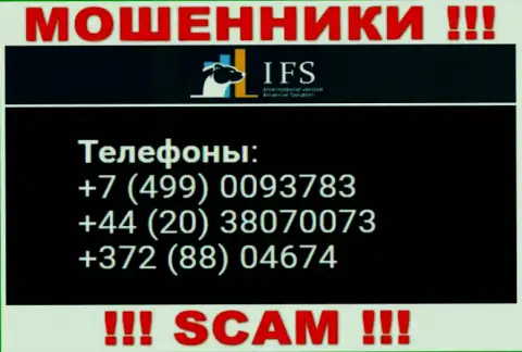 Мошенники из компании ИВФ Солюшинс Лтд, в целях раскрутить людей на финансовые средства, названивают с различных номеров телефона