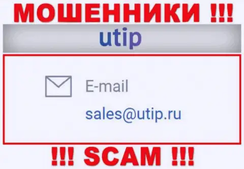 Установить контакт с мошенниками UTIP возможно по данному е-мейл (информация взята с их портала)