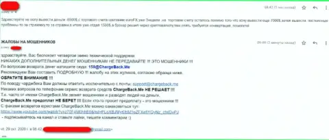 В конторе Euro FX Trade присваивают вклады, очень опасно с ними взаимодействовать (достоверный отзыв потерпевшего)