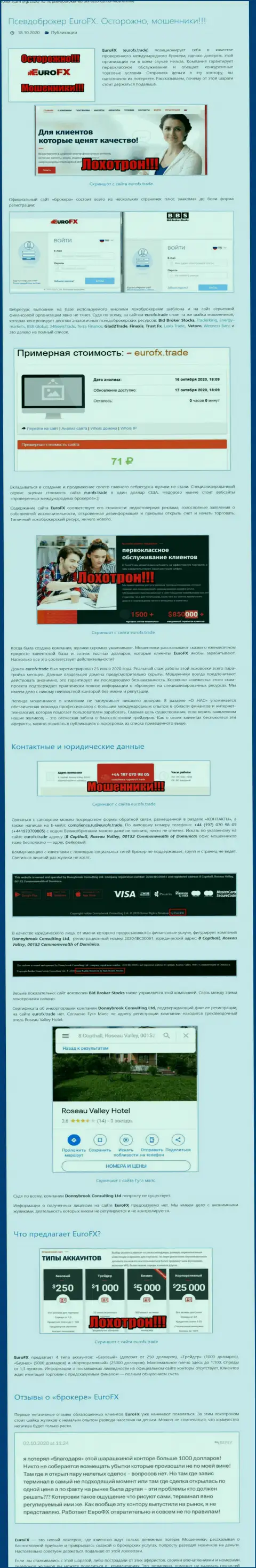 Внимательно проанализируете условия работы EuroFXTrade, в конторе обманывают (обзор)