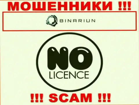 Binariun работают нелегально - у этих махинаторов нет лицензии на осуществление деятельности !!! ОСТОРОЖНО !