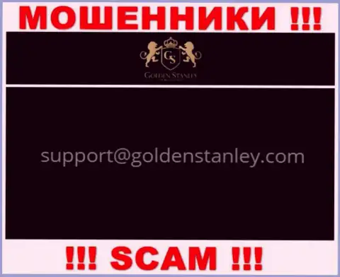 Е-мейл, который internet-обманщики GoldenStanley Com засветили на своем онлайн-сервисе