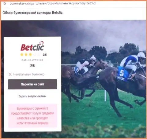 BetClic Com - это АФЕРИСТ !!! Анализ условий совместного сотрудничества