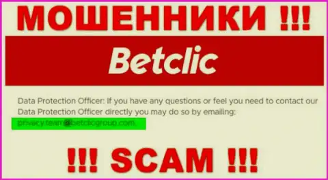 В разделе контакты, на официальном информационном портале интернет мошенников Бет Клик, найден данный адрес электронной почты