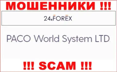 PACO World System LTD - это компания, которая управляет internet мошенниками 24ХФорекс