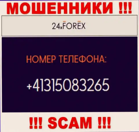 Будьте крайне бдительны, поднимая телефон - ШУЛЕРА из 24X Forex могут звонить с любого номера телефона