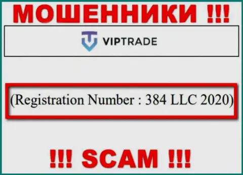 Регистрационный номер организации VipTrade: 384 LLC 2020