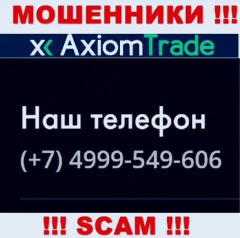 Для развода клиентов на финансовые средства, internet мошенники AxiomTrade имеют не один номер телефона