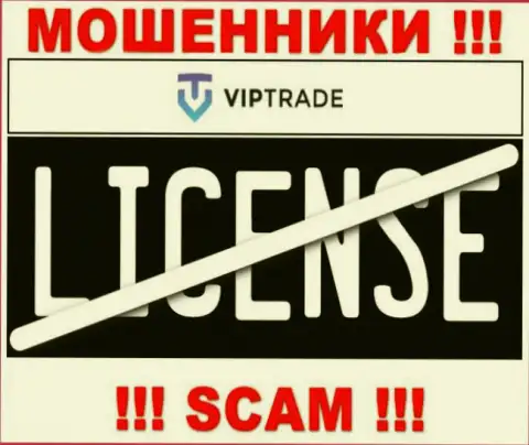 От взаимодействия с Vip Trade реально ждать только утрату денежных вкладов - у них нет лицензии на осуществление деятельности