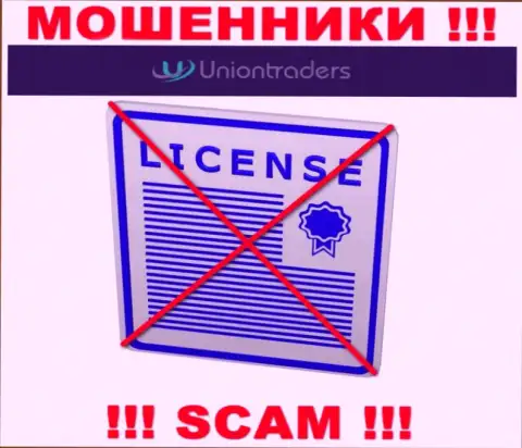 У МОШЕННИКОВ Union Traders отсутствует лицензионный документ - будьте осторожны !!! Надувают клиентов