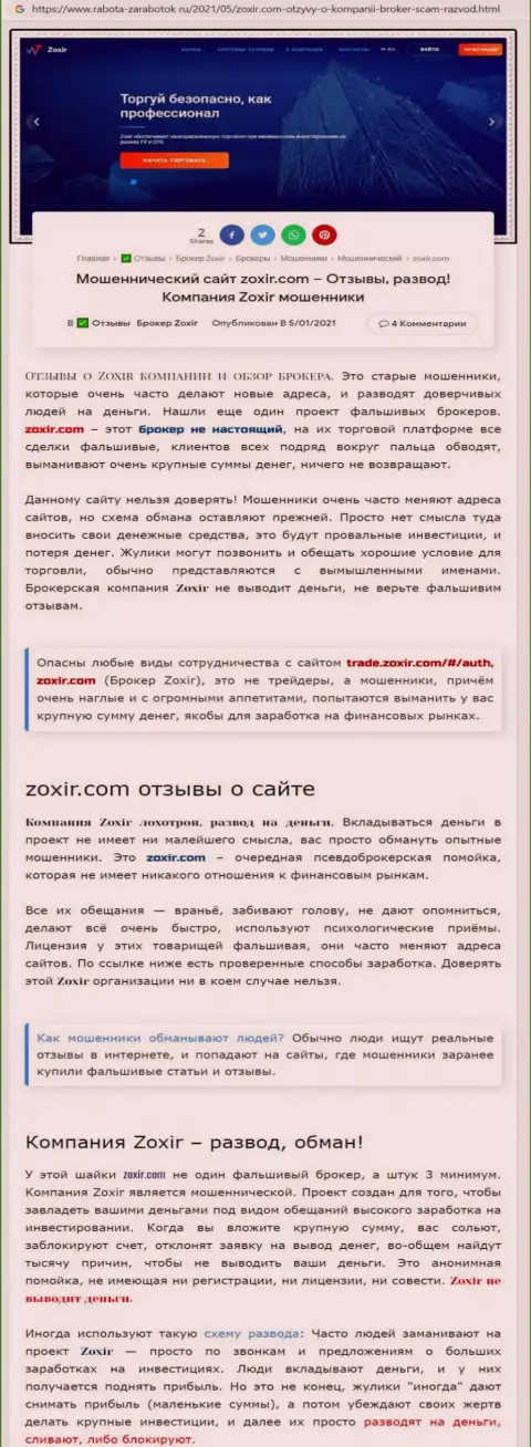 Автор обзорной статьи рекомендует не вкладывать денежные средства в лохотрон Зохир Ком - УВЕДУТ !!!