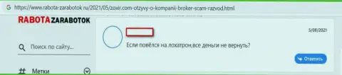 Не стоит вестись на предложения интернет-шулеров из компании Зохир Ком - это ОЧЕВИДНЫЙ ОБМАН !!! (отзыв)
